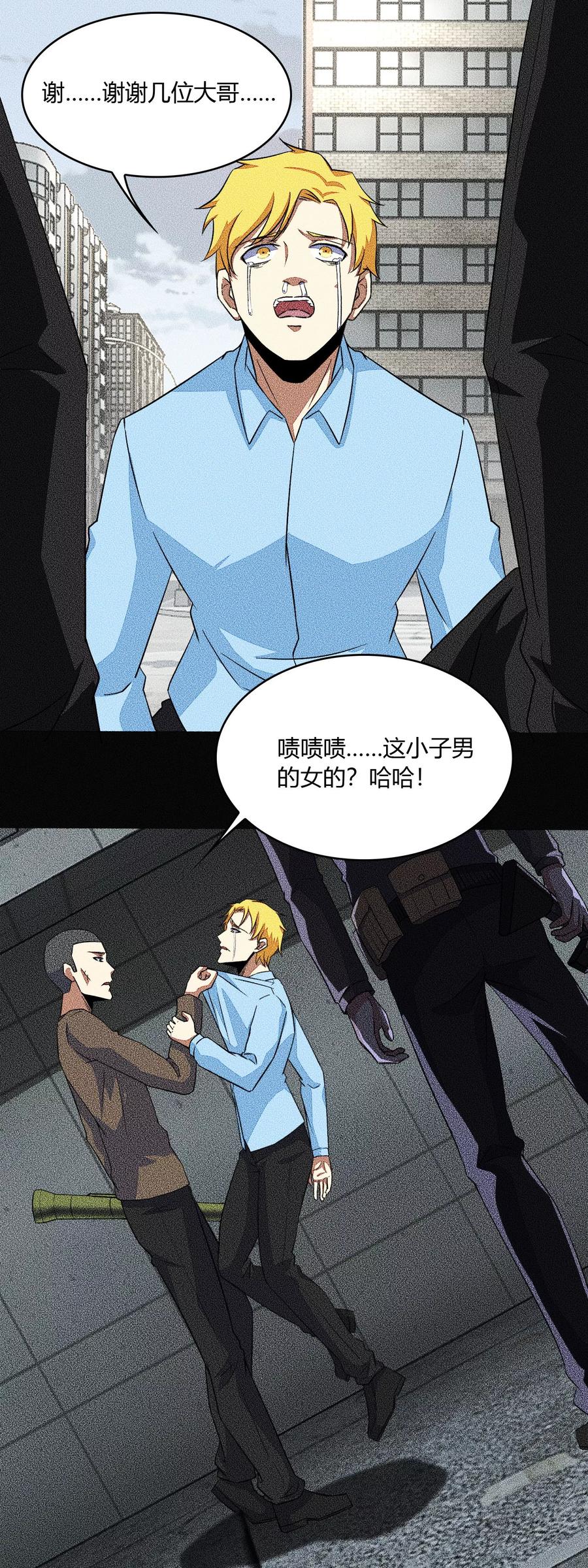 末世为王47话 魔鬼诞生