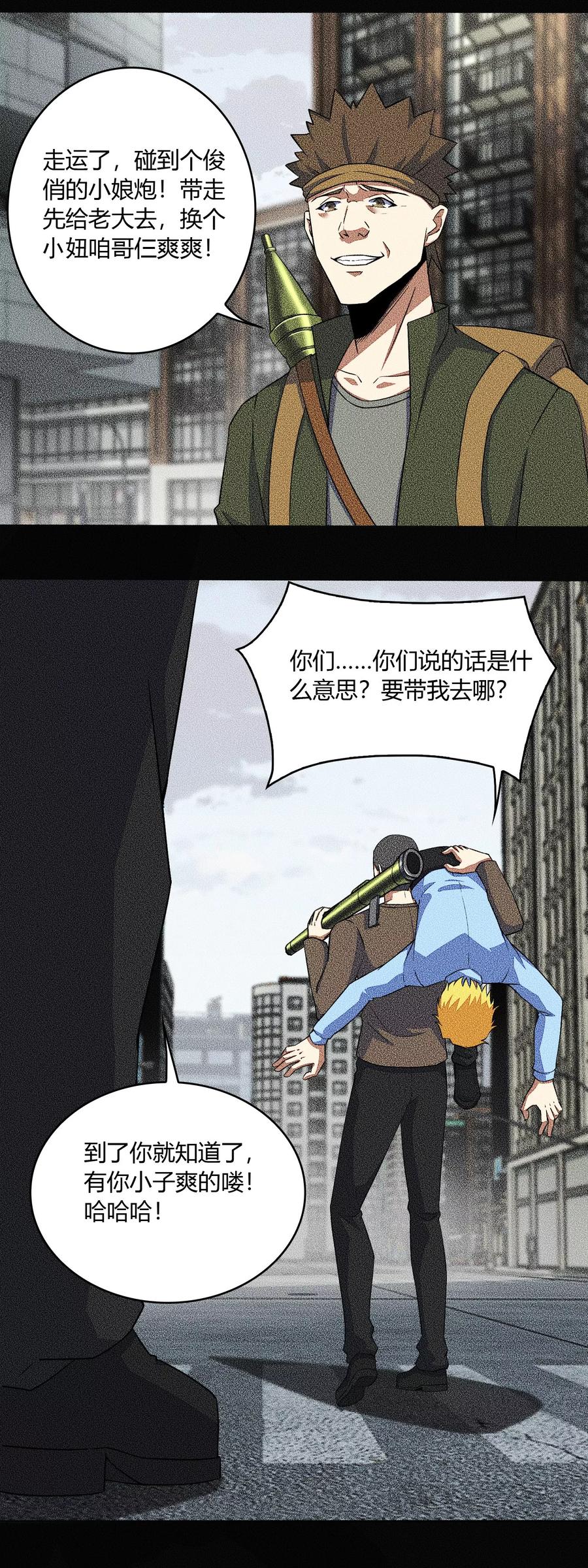末世为王47话 魔鬼诞生