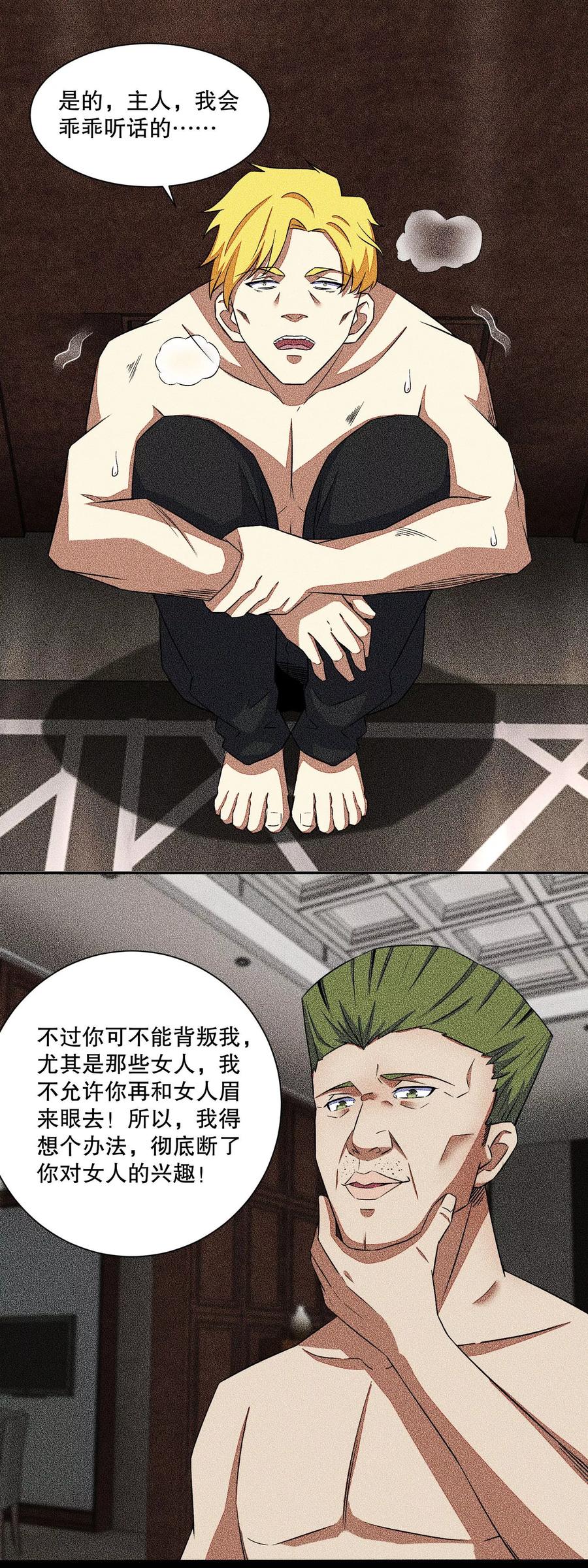 末世为王48话 来找你了