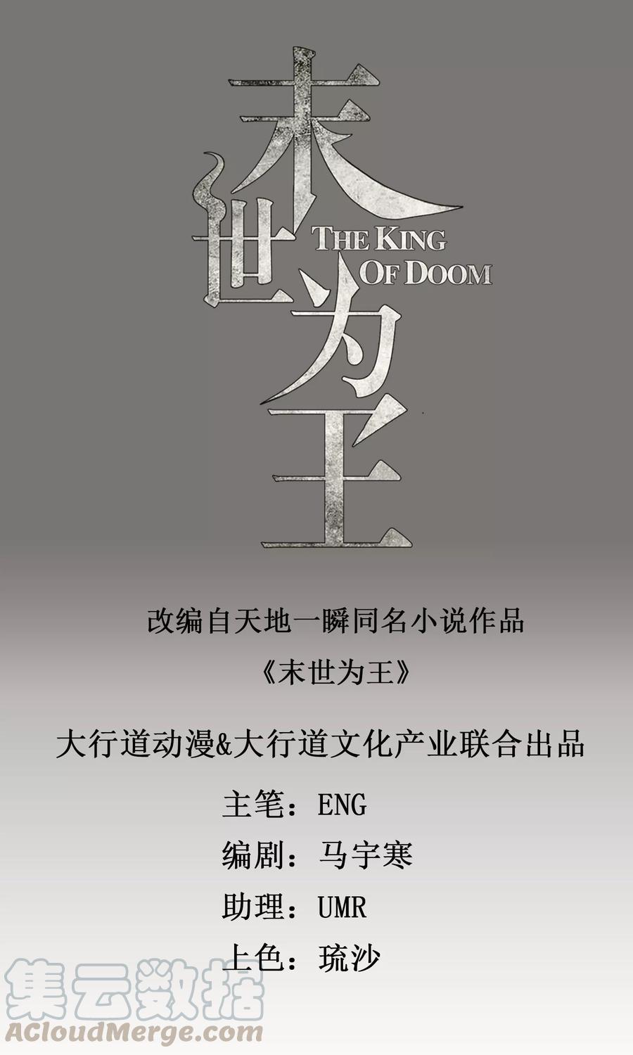 末世为王49话 直捣黄龙