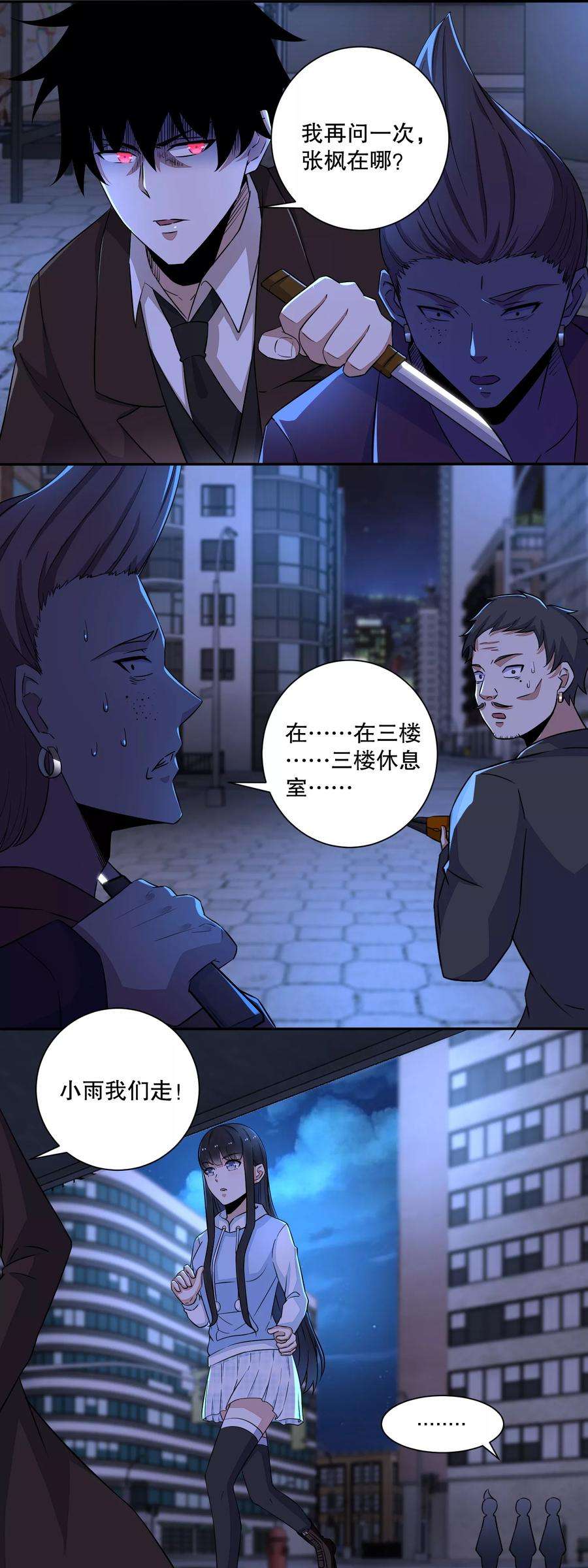 末世为王49话 直捣黄龙