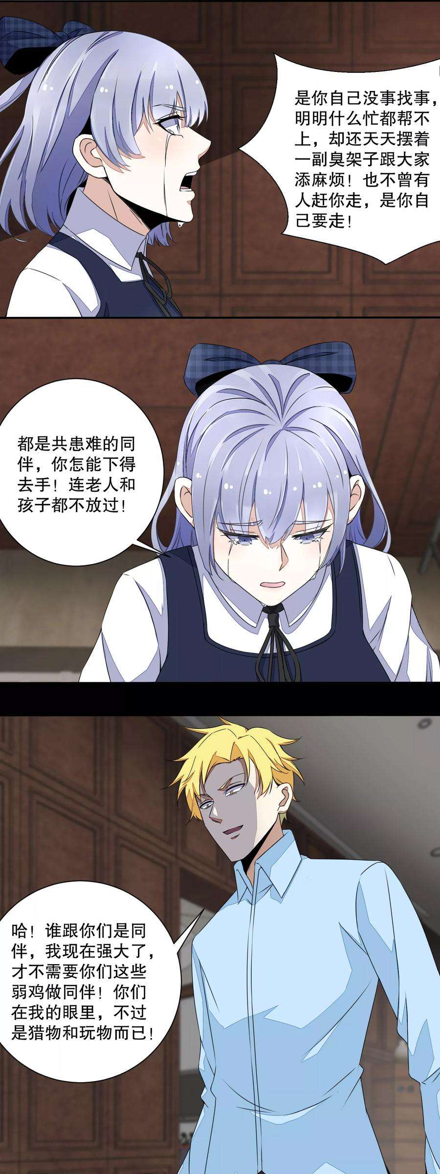 末世为王49话 直捣黄龙