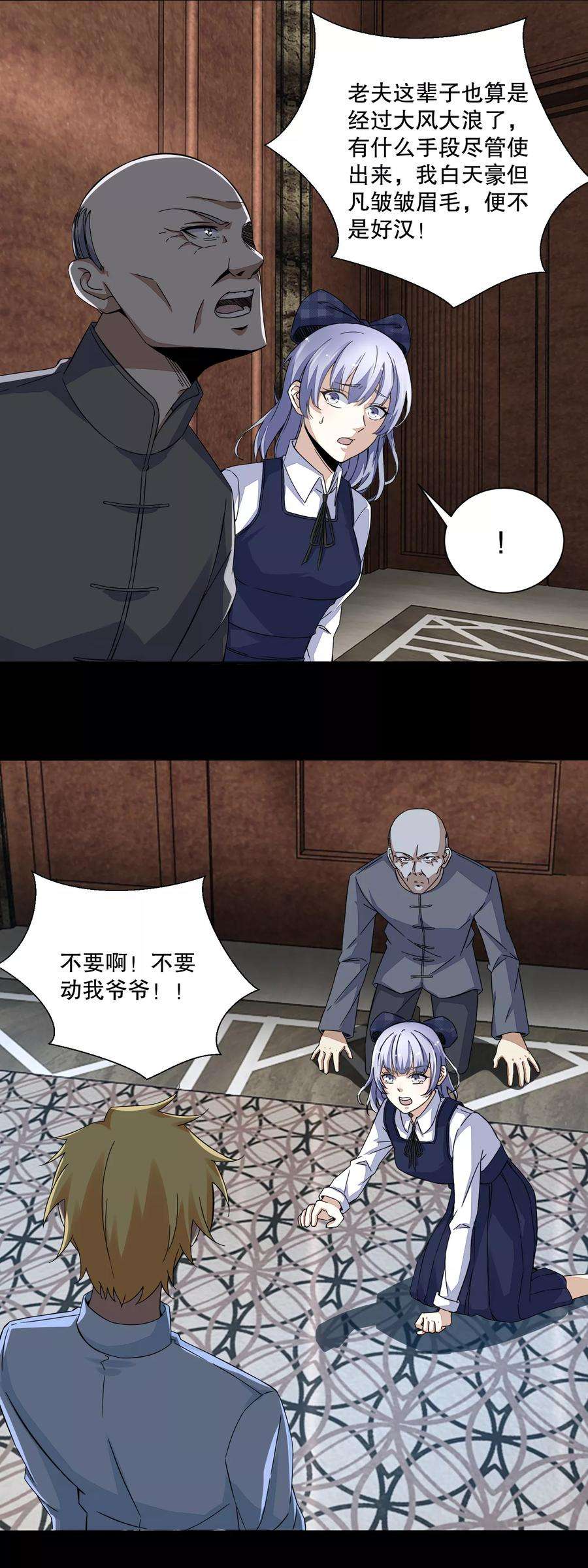 末世为王49话 直捣黄龙