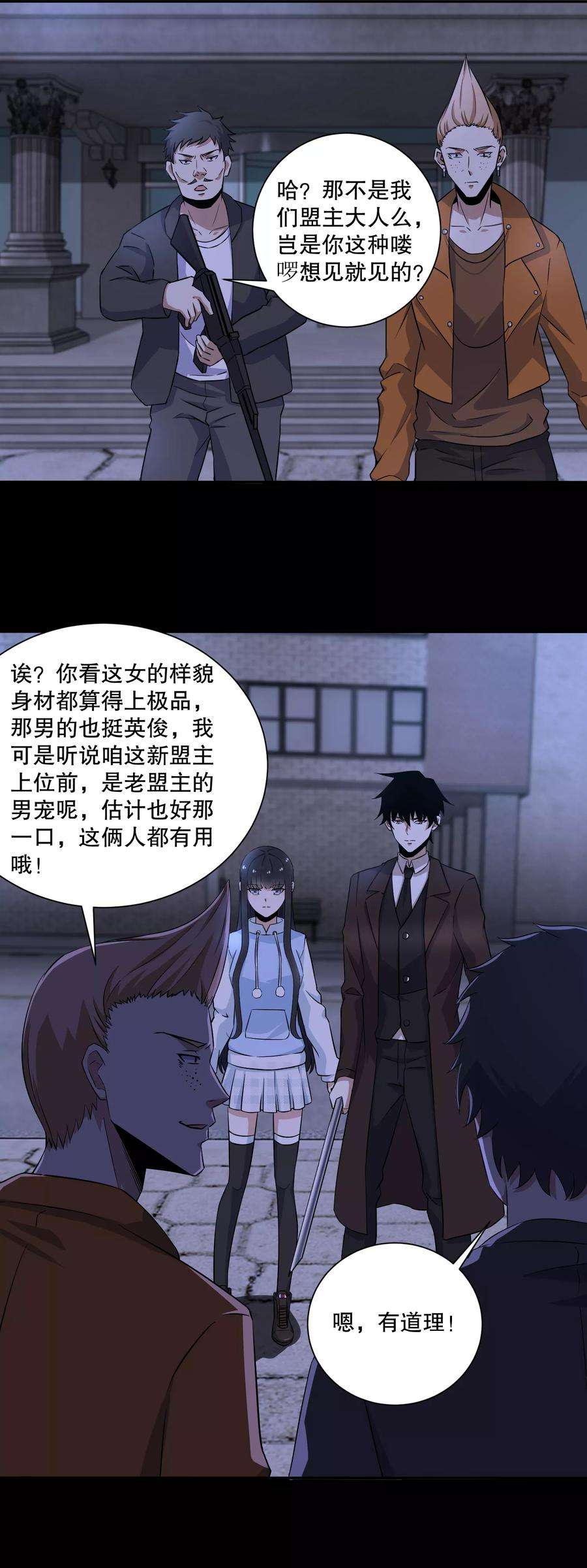 末世为王49话 直捣黄龙