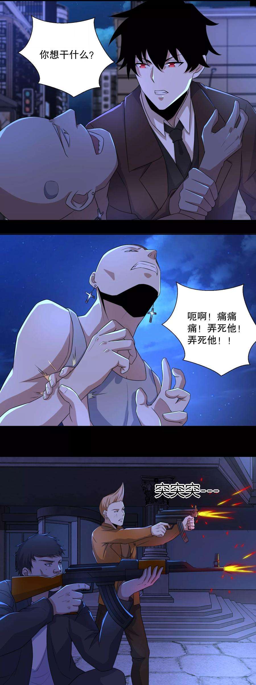 末世为王49话 直捣黄龙