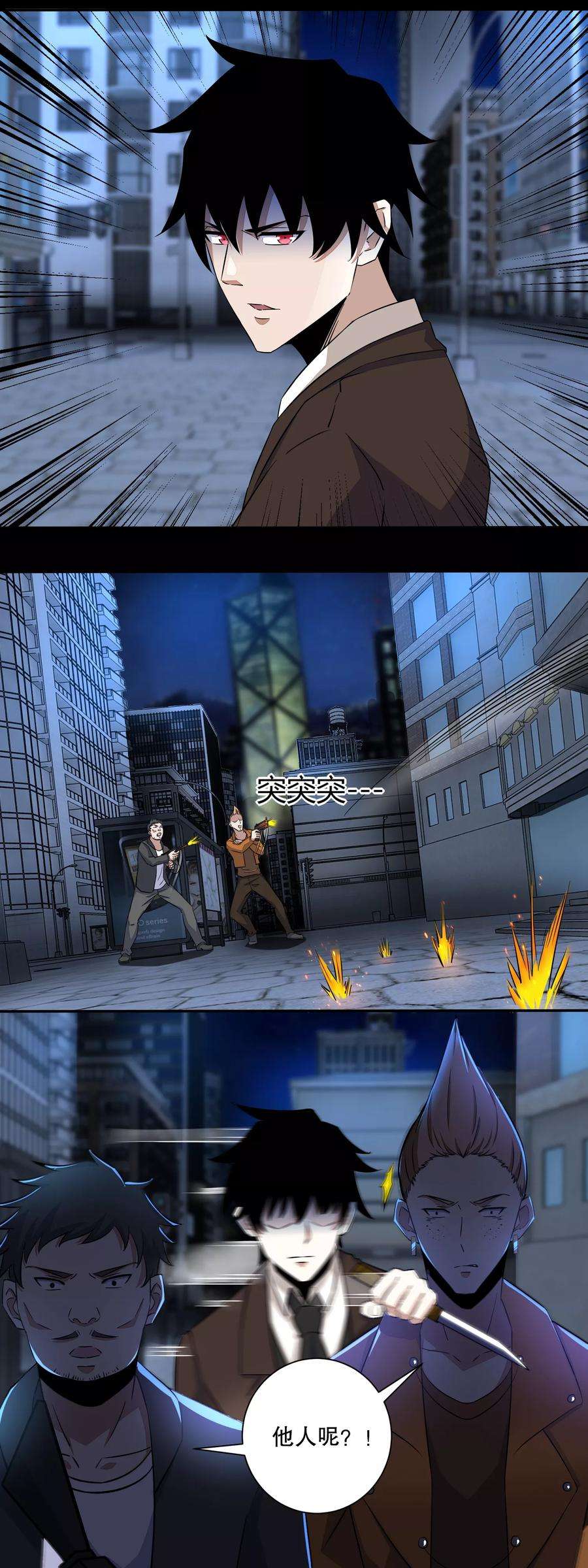 末世为王49话 直捣黄龙