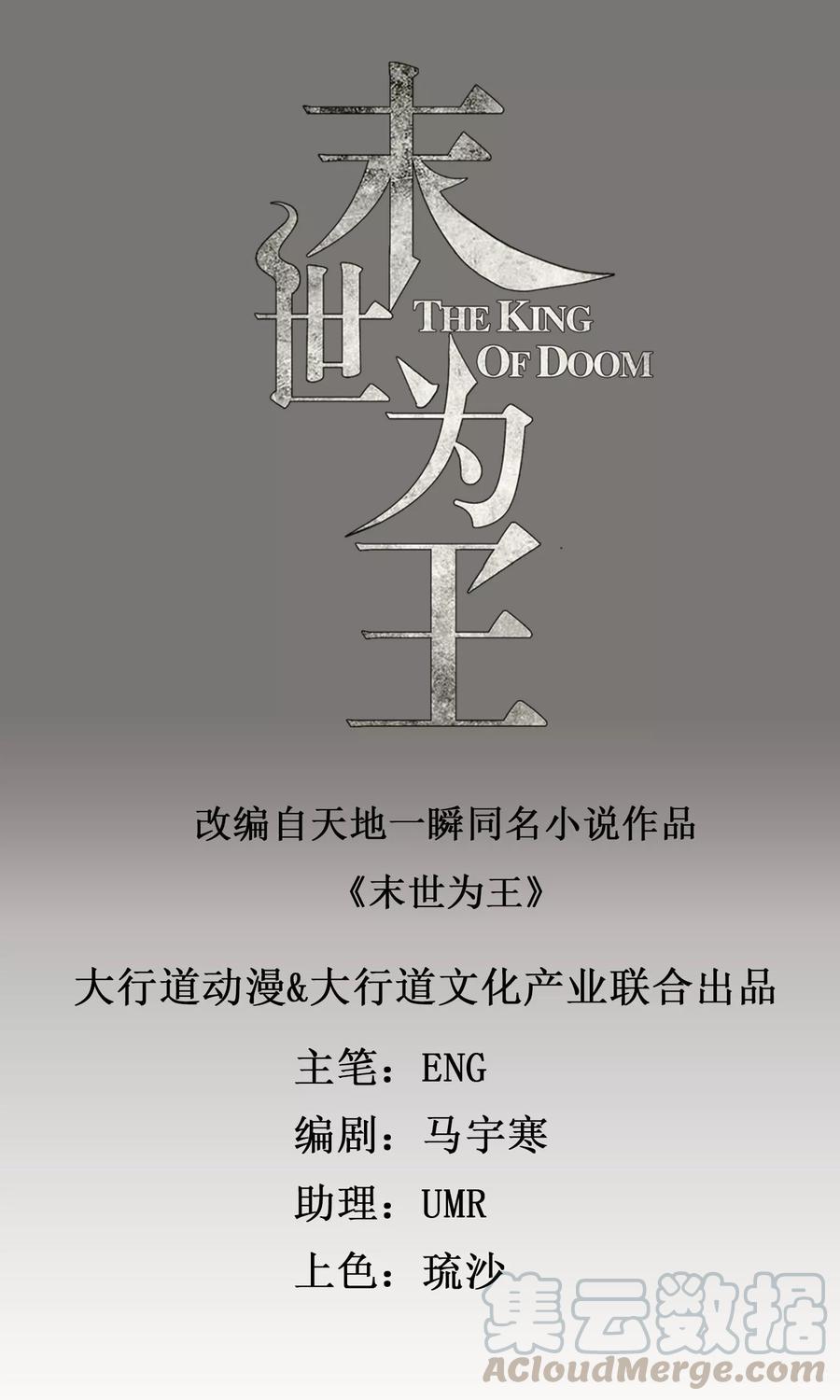 末世为王50话 灾厄