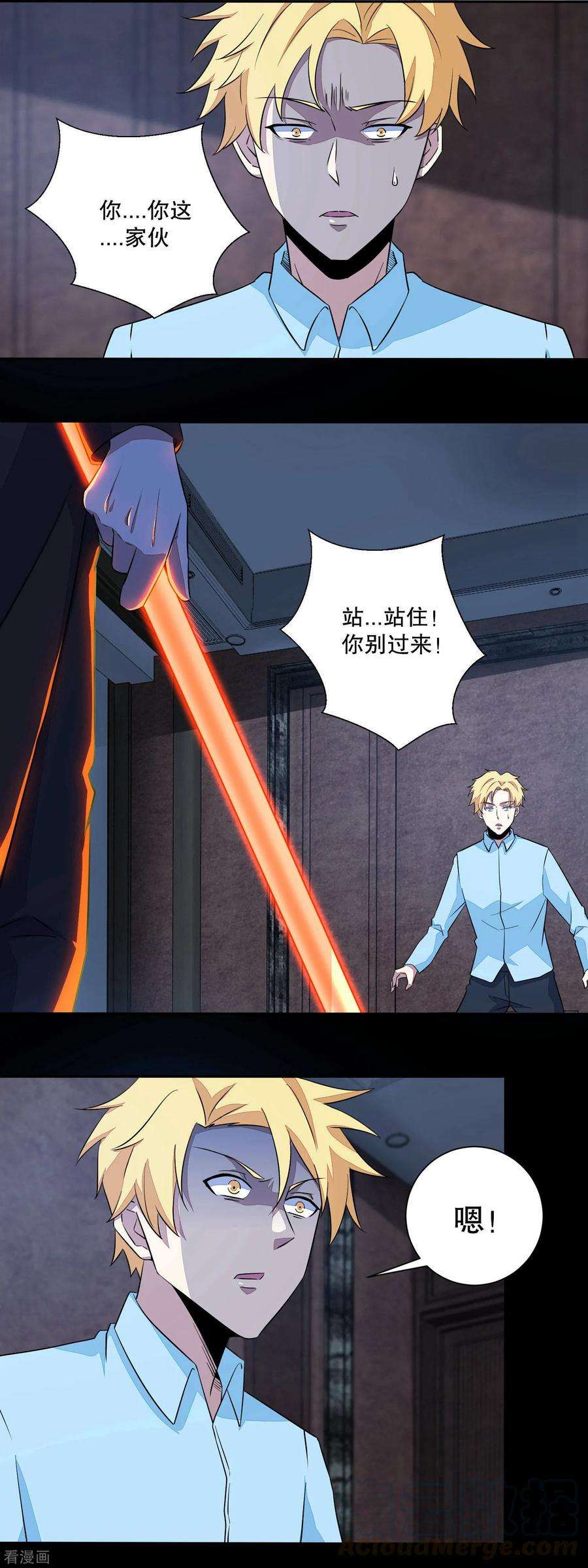 末世为王51话 小黑