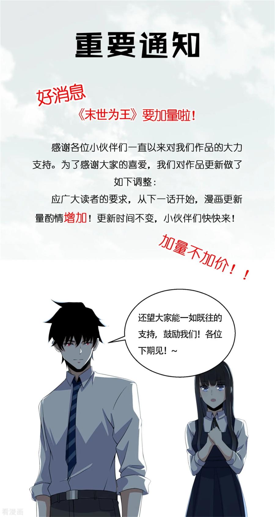 末世为王52话 加入我吧