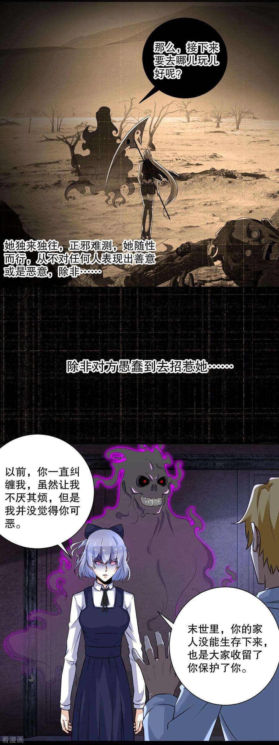 末世为王52话 加入我吧