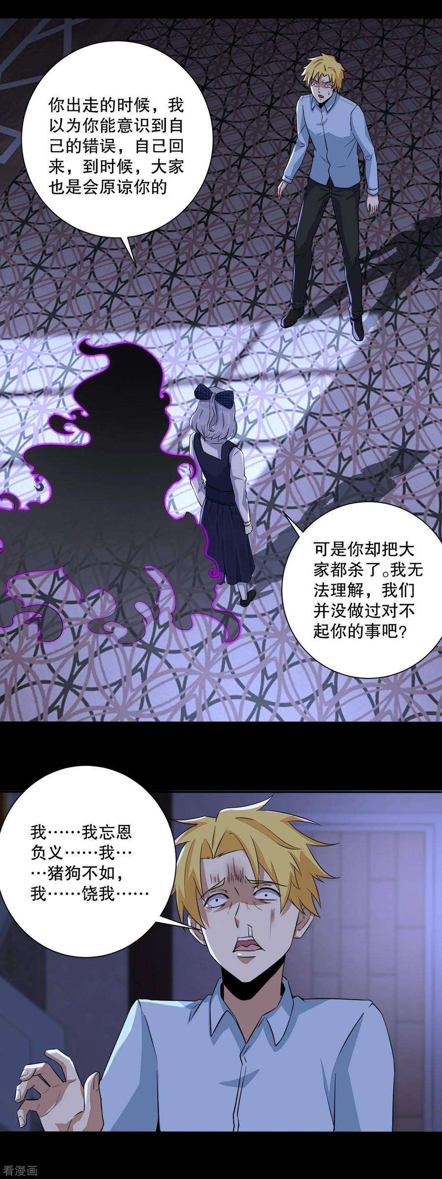 末世为王52话 加入我吧