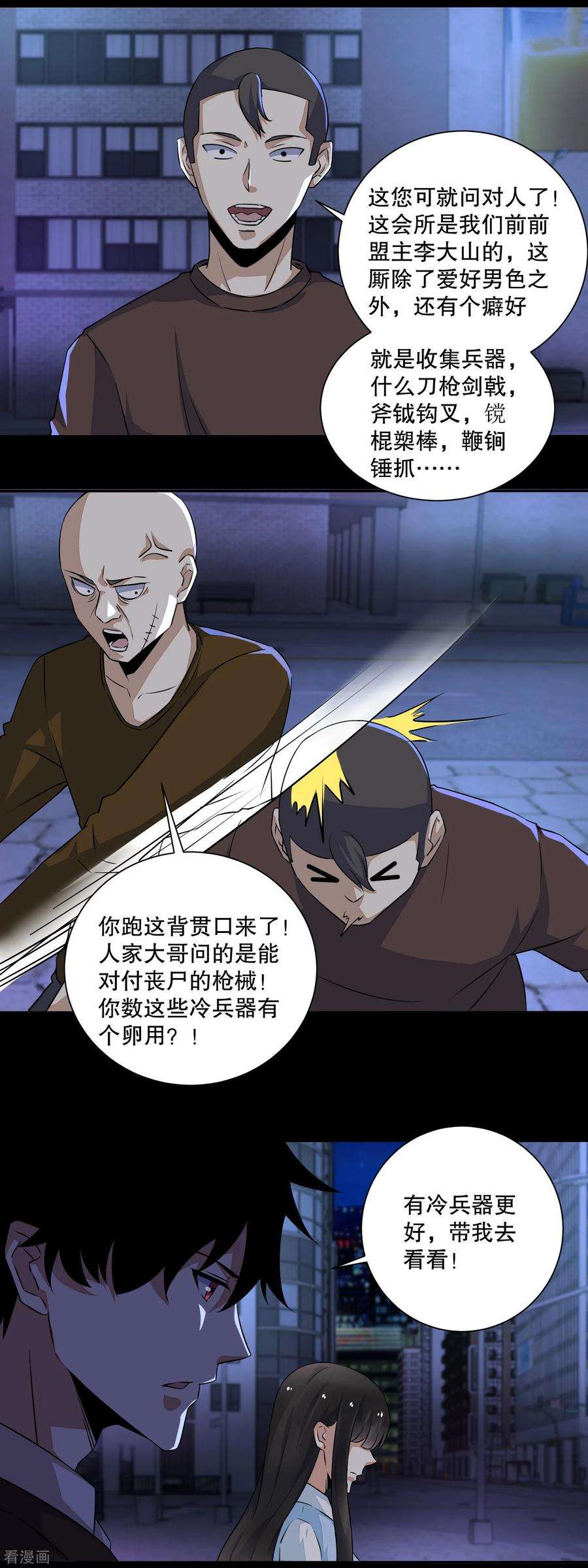 末世为王54话 血雨再临