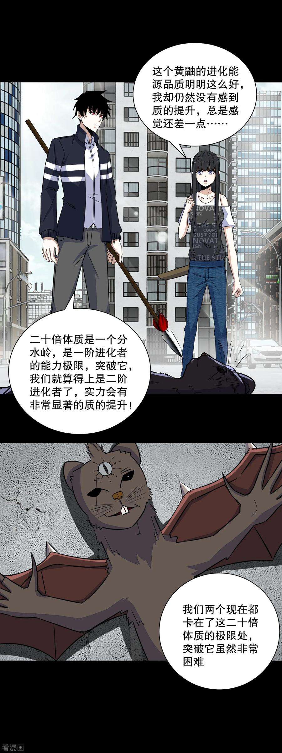 末世为王54话 血雨再临