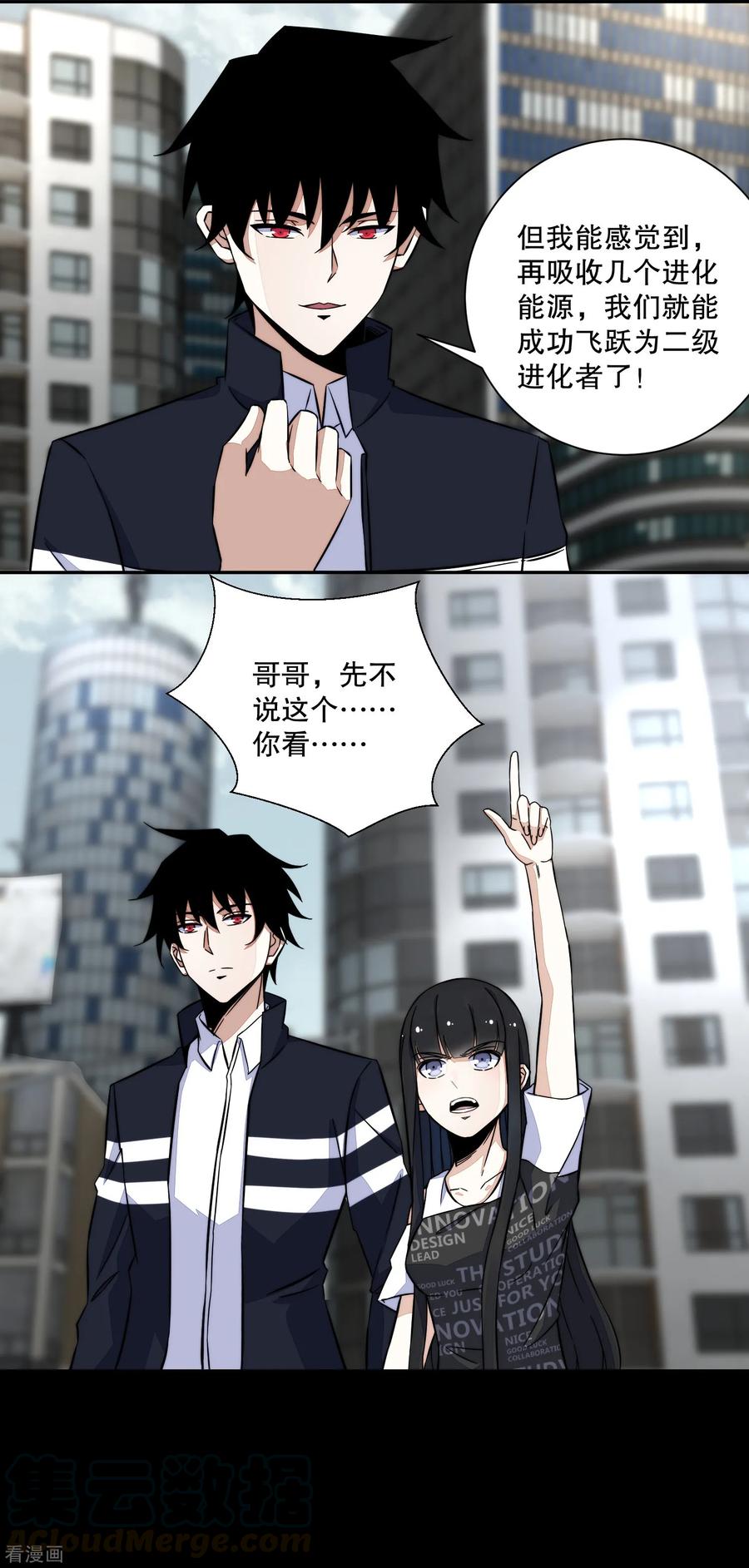 末世为王54话 血雨再临