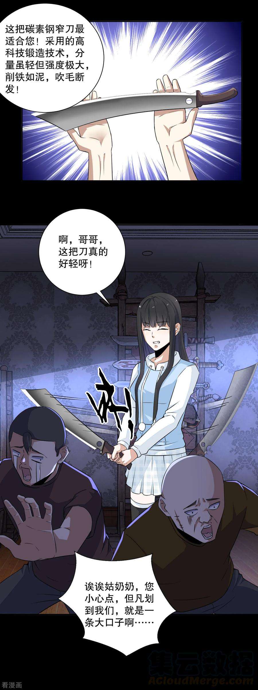 末世为王54话 血雨再临