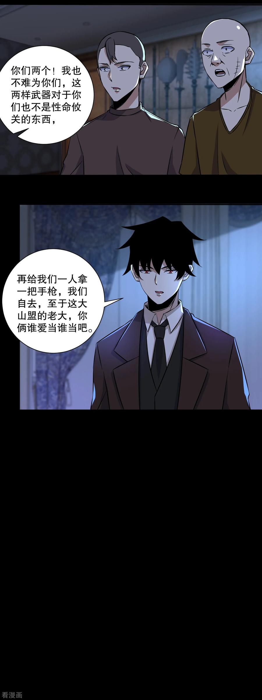 末世为王54话 血雨再临