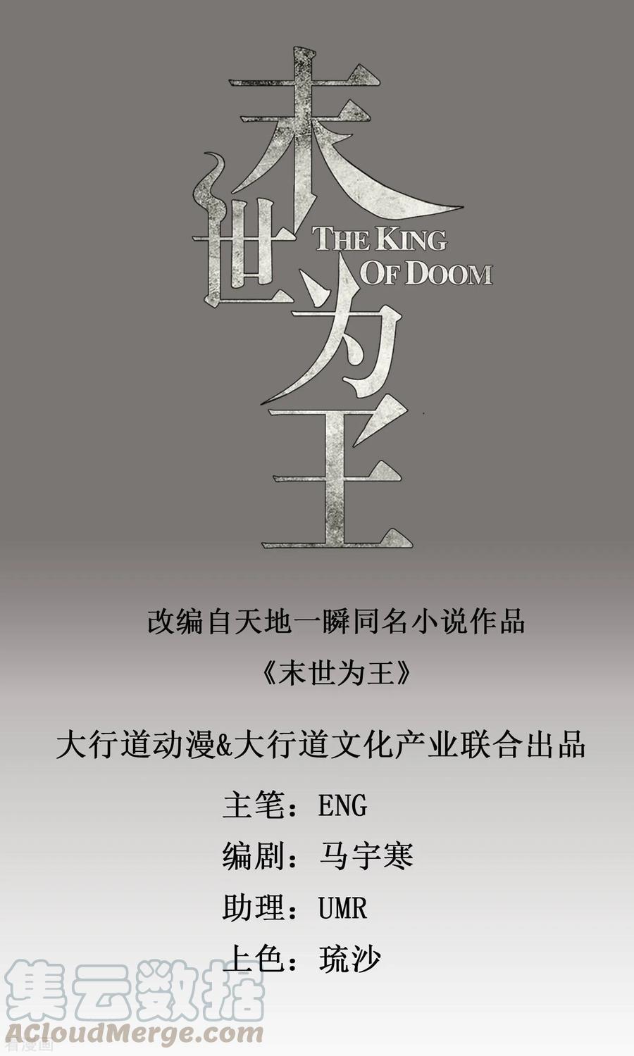 末世为王55话 英俊潇洒翟少锋