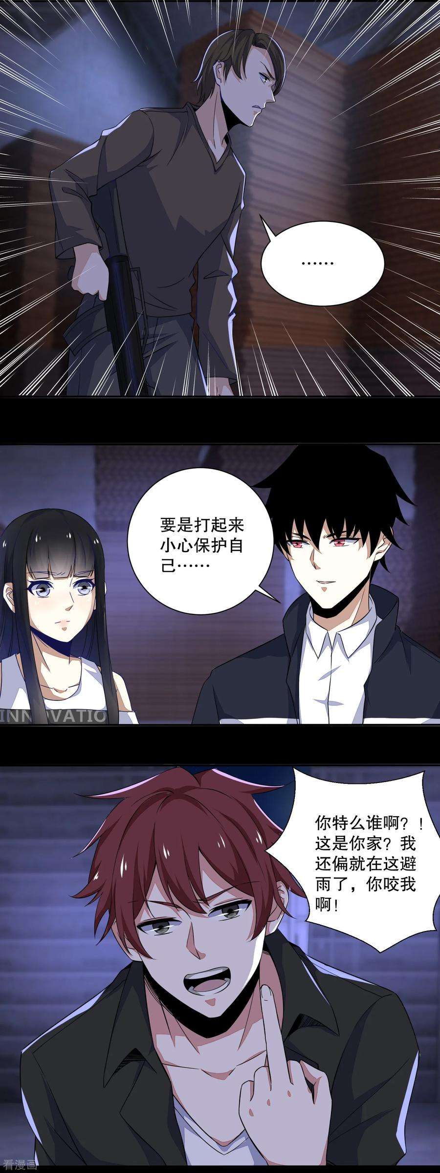 末世为王56话 各显神通