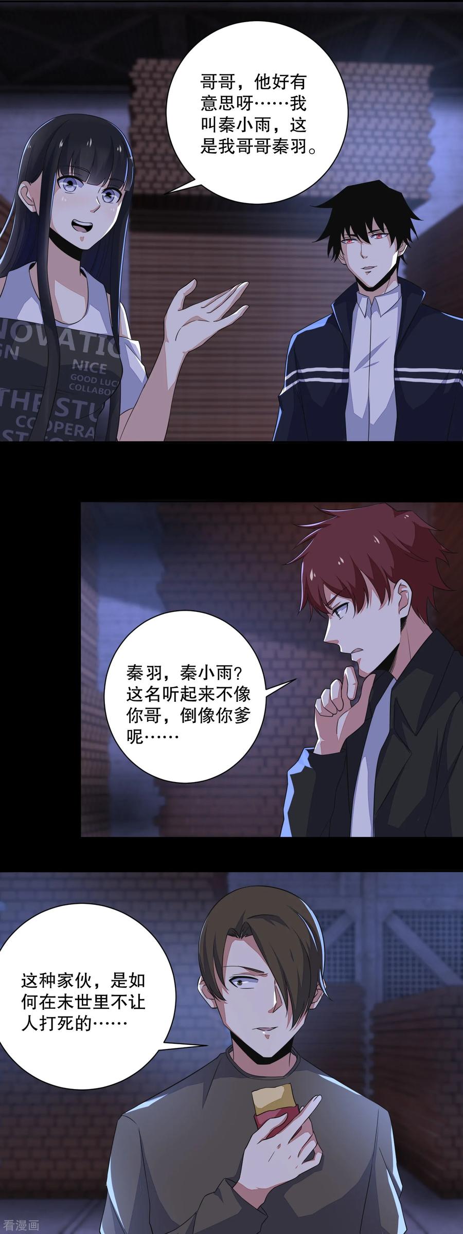 末世为王56话 各显神通