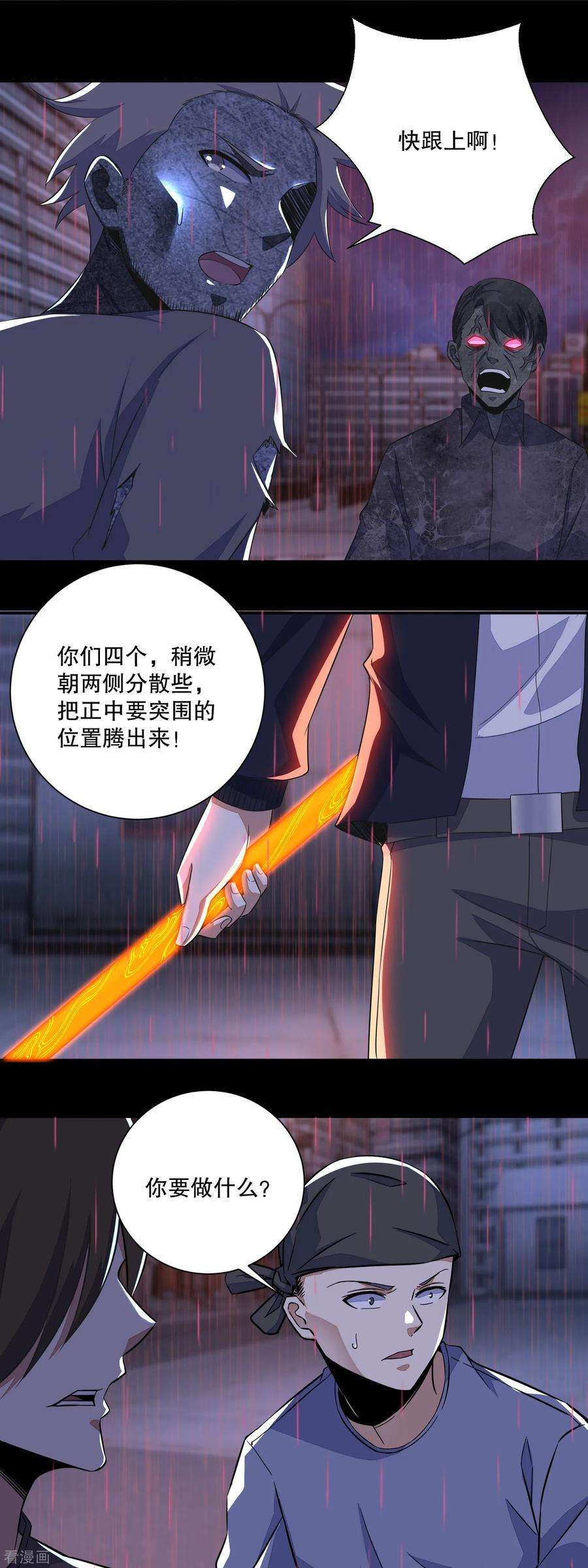 末世为王57话 异变能力者