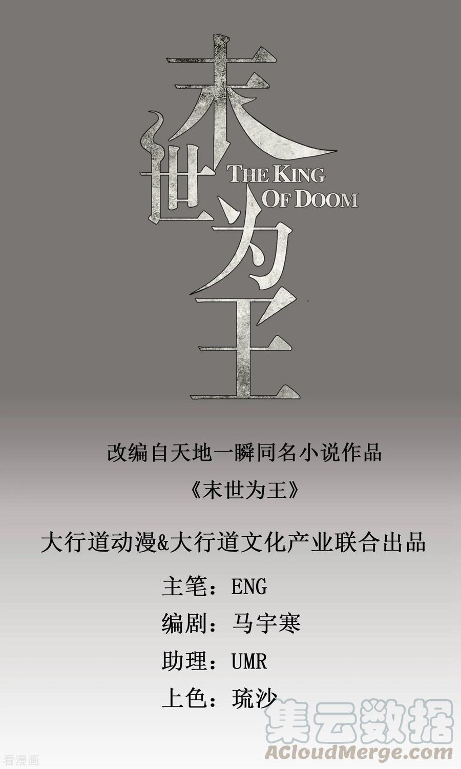 末世为王59话 二阶的大家伙