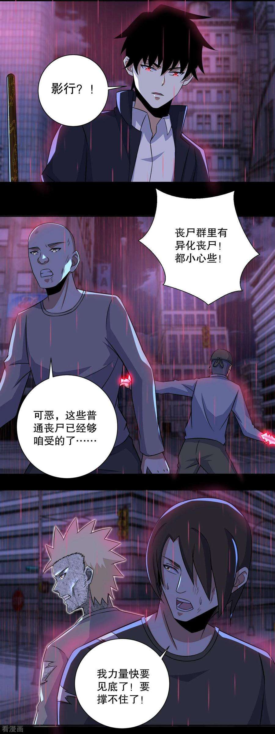 末世为王59话 二阶的大家伙