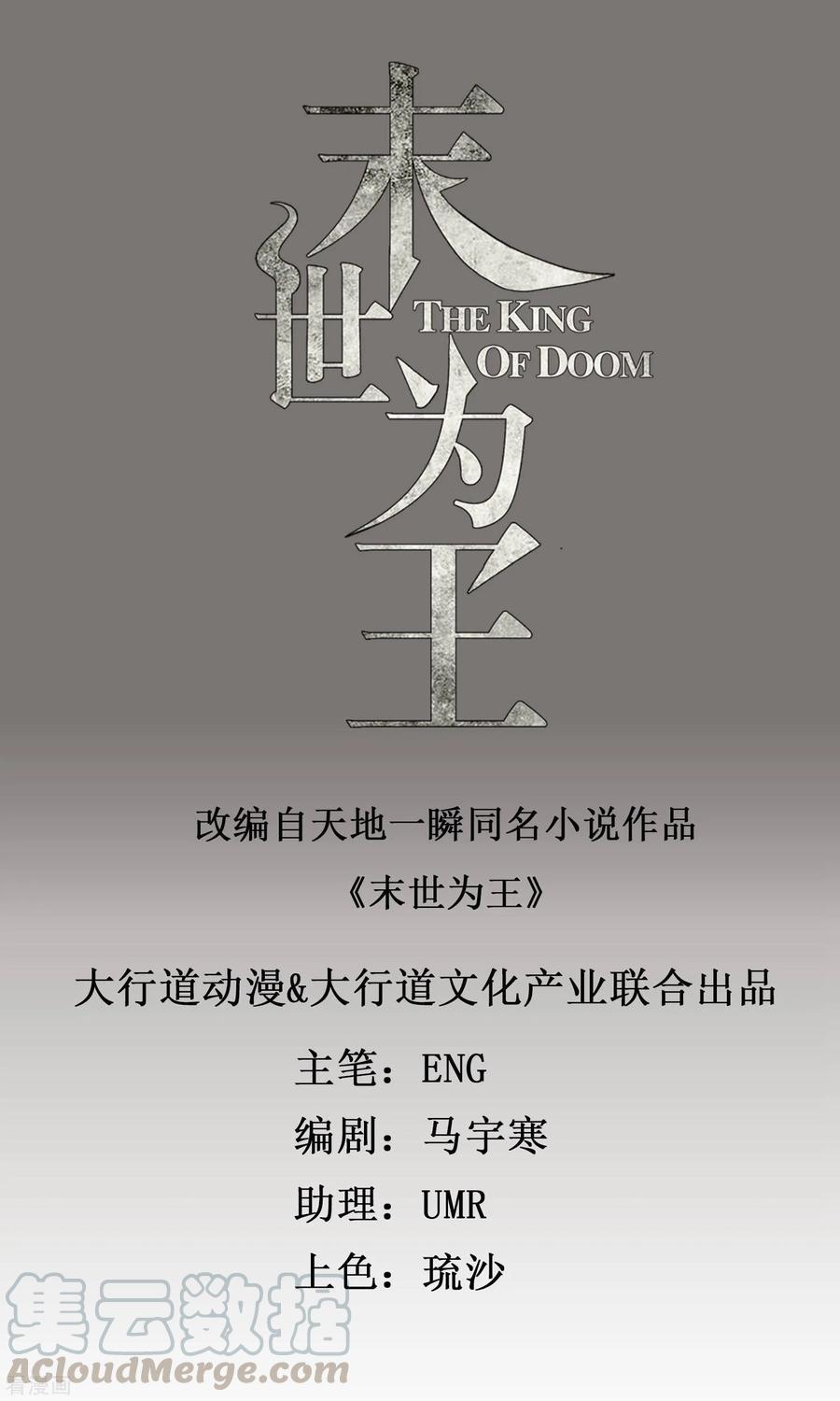 末世为王60话 二阶完成！