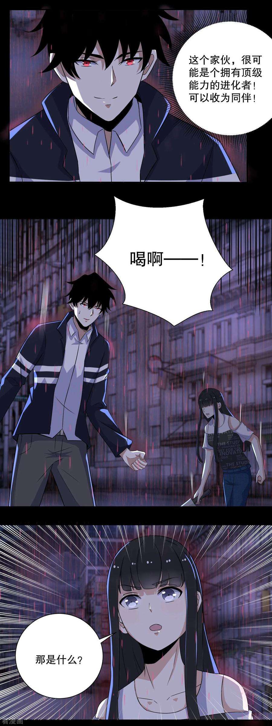 末世为王60话 二阶完成！