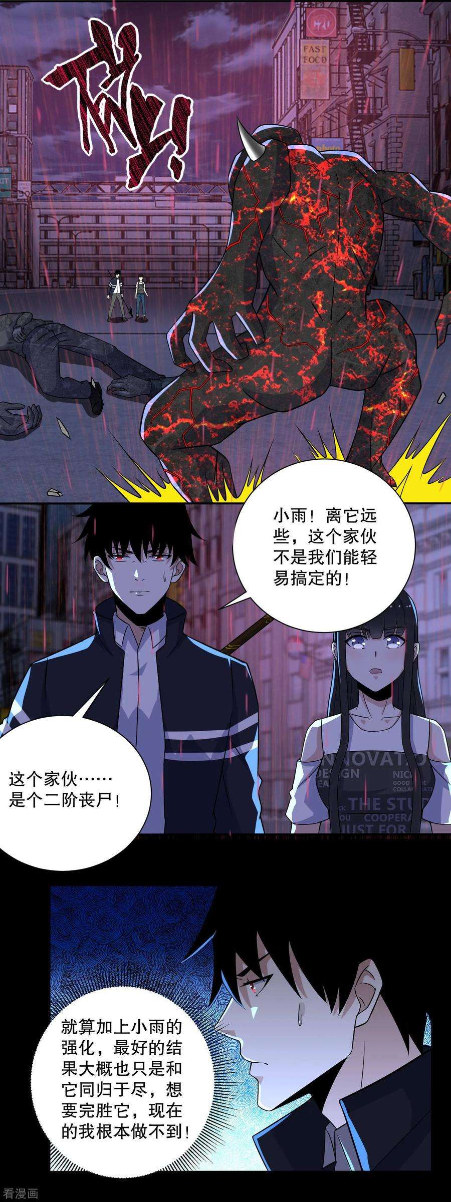 末世为王60话 二阶完成！