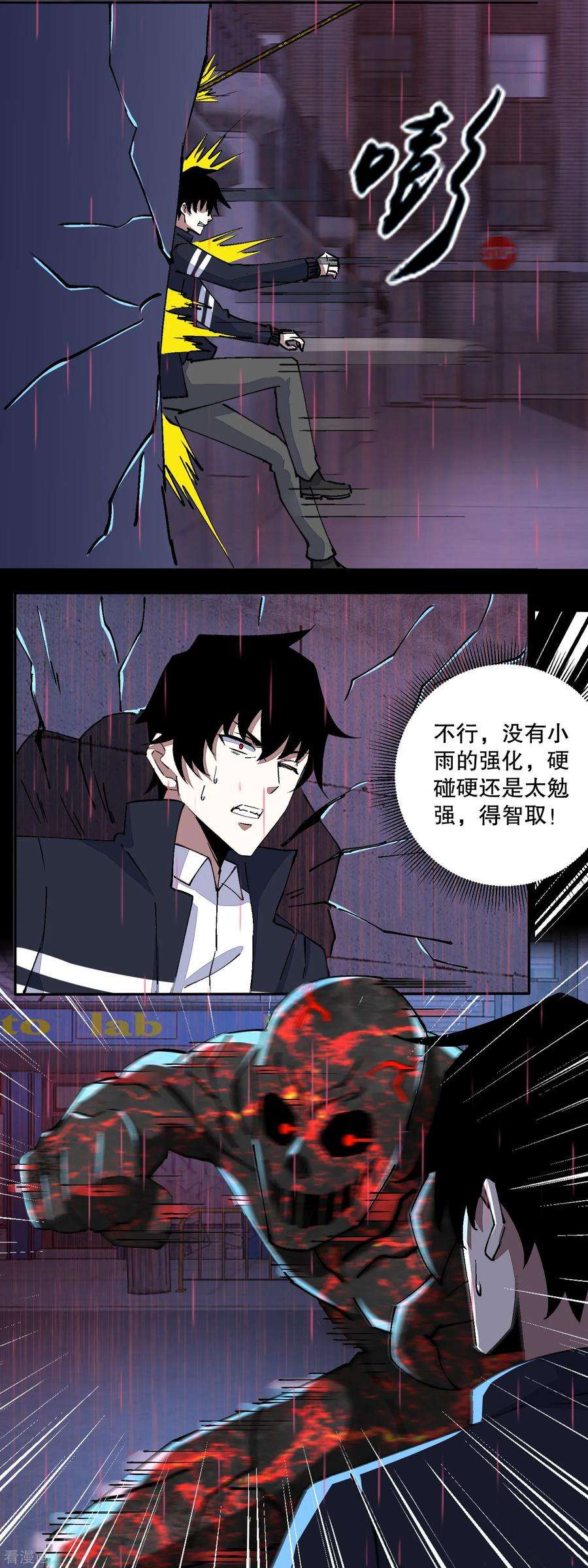 末世为王62话 鏖战