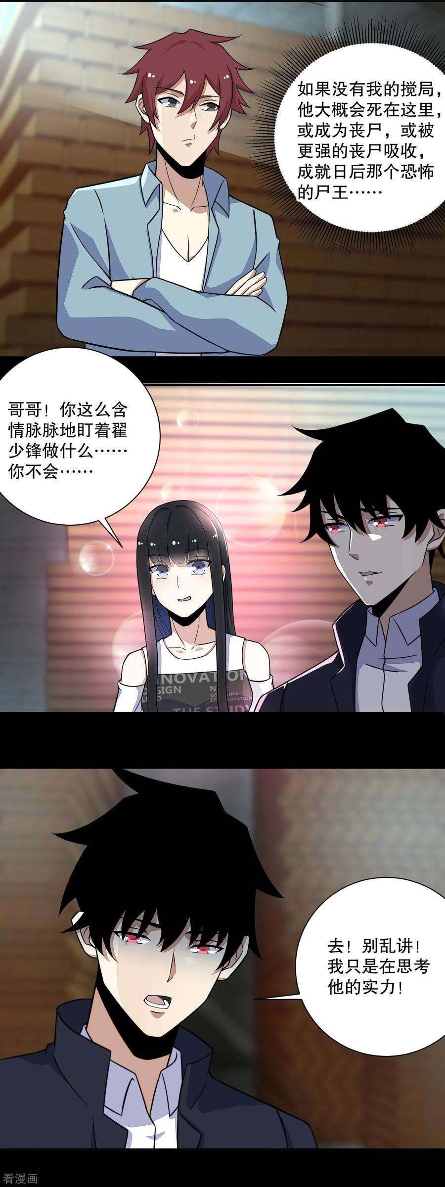 末世为王64话 鲜血奴役
