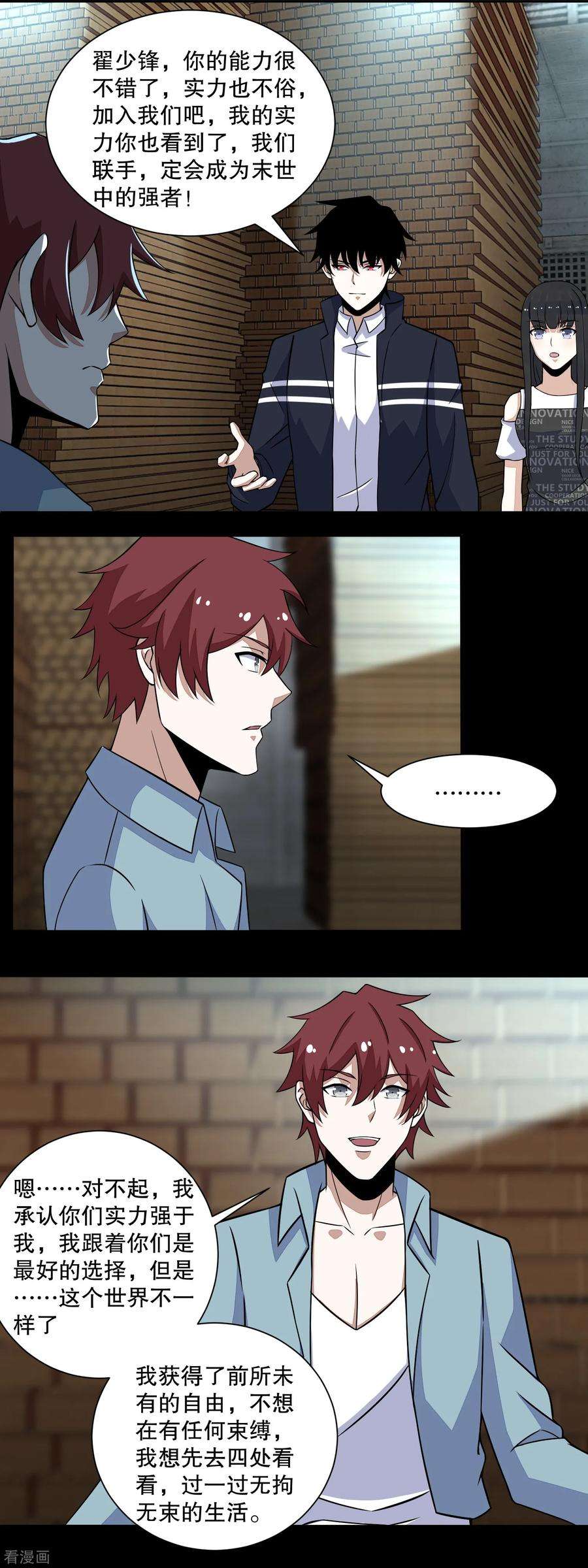 末世为王64话 鲜血奴役