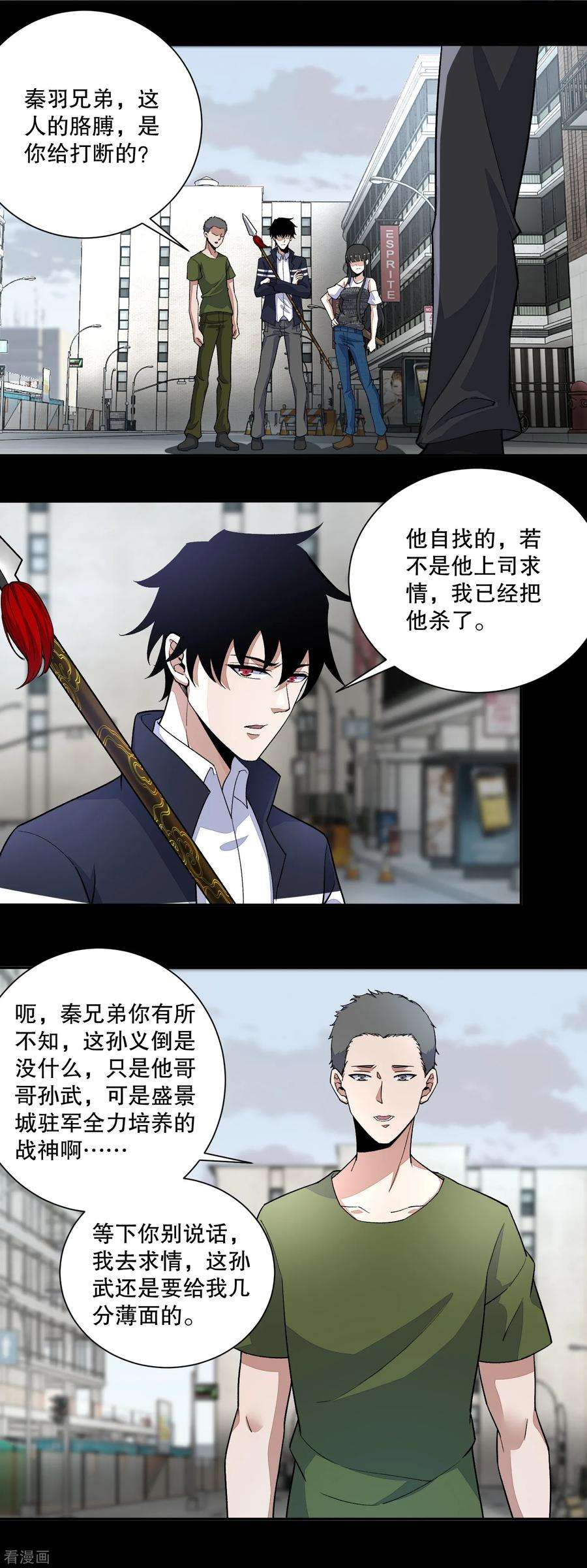 末世为王67话 对战战神