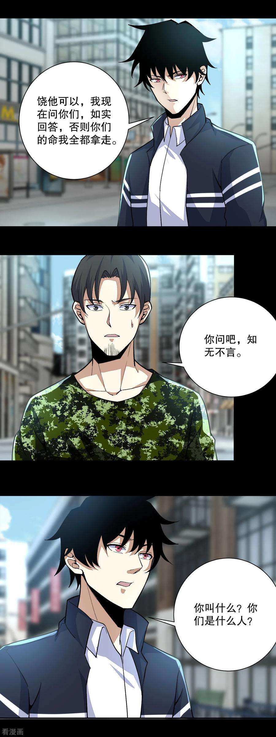 末世为王67话 对战战神