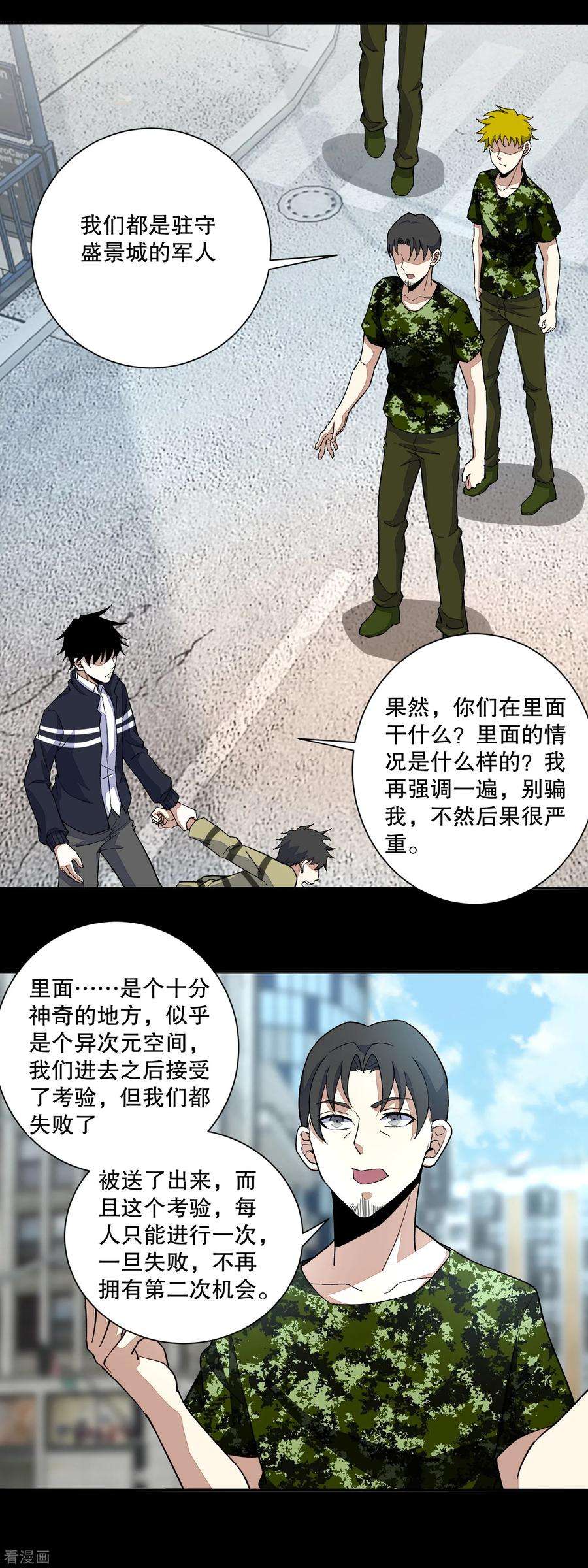 末世为王67话 对战战神