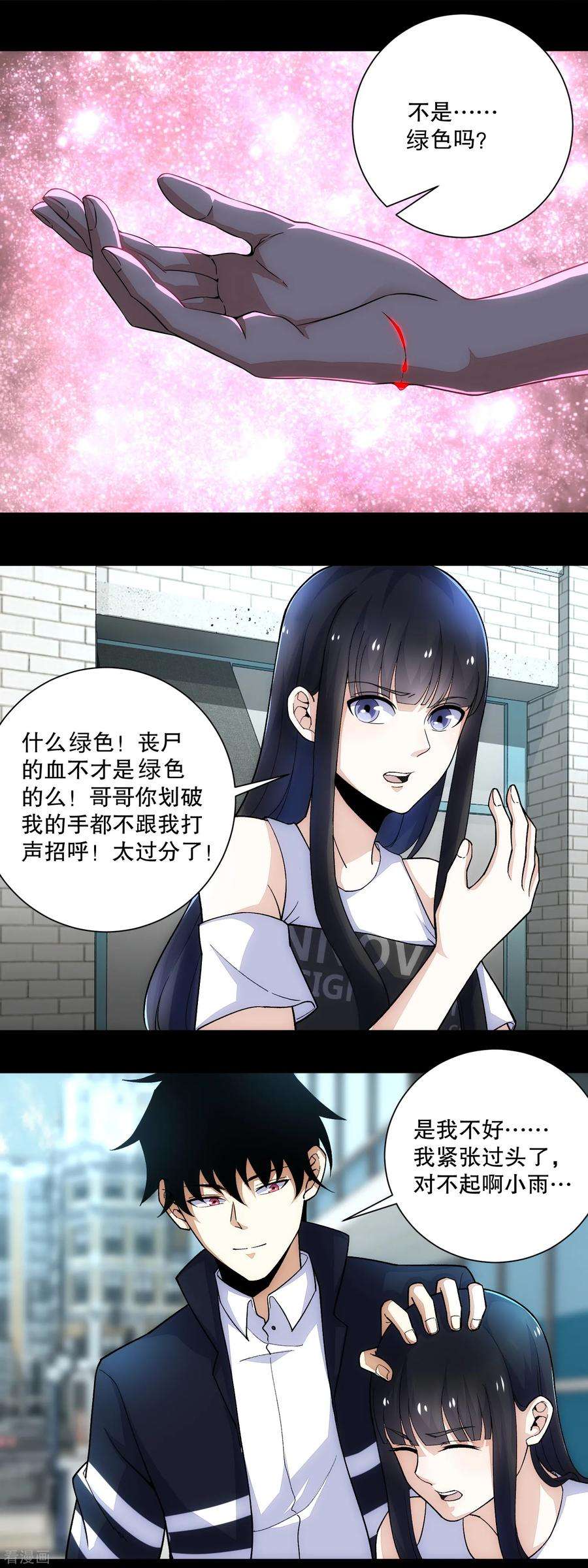 末世为王69话 考验开始