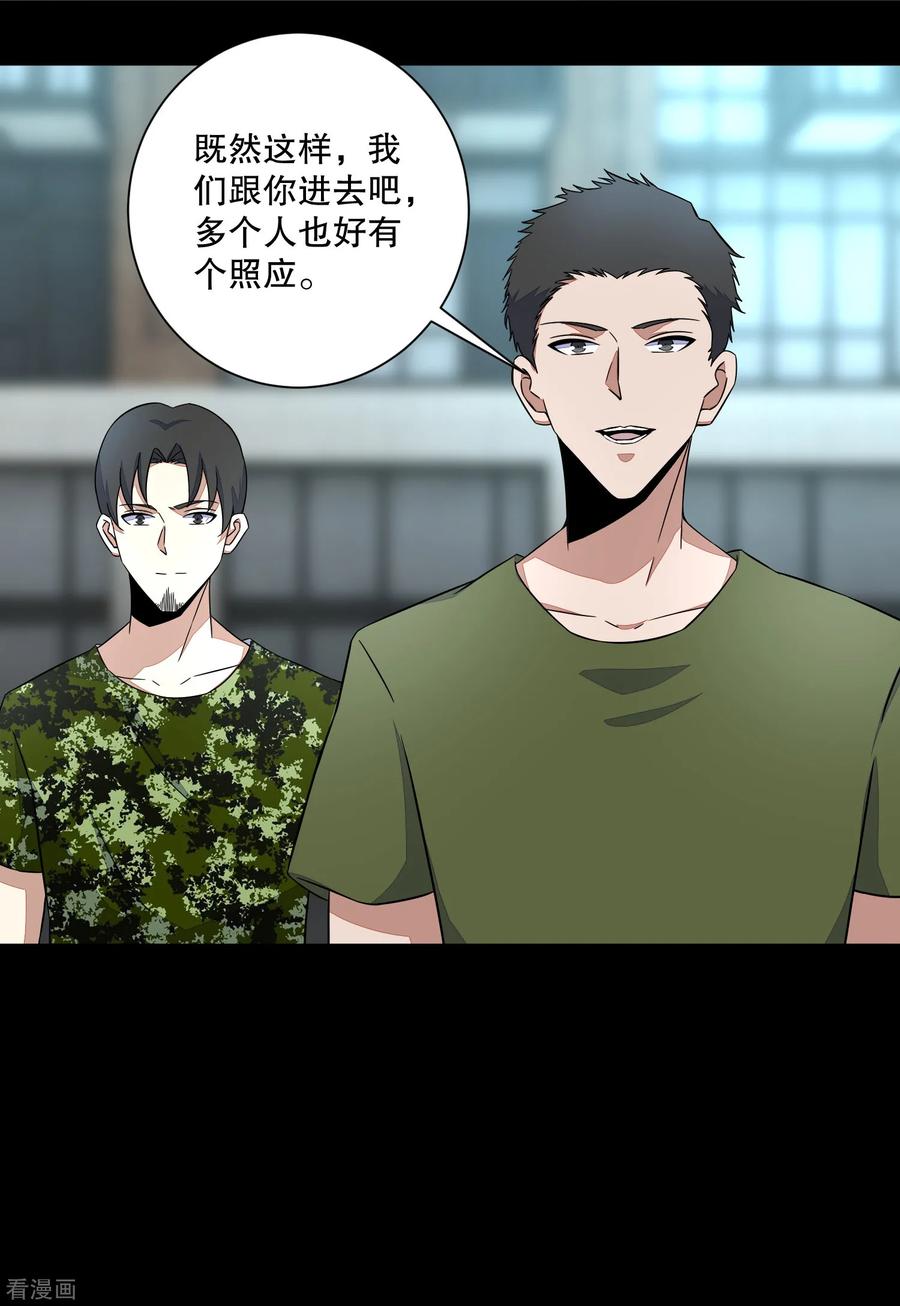 末世为王69话 考验开始