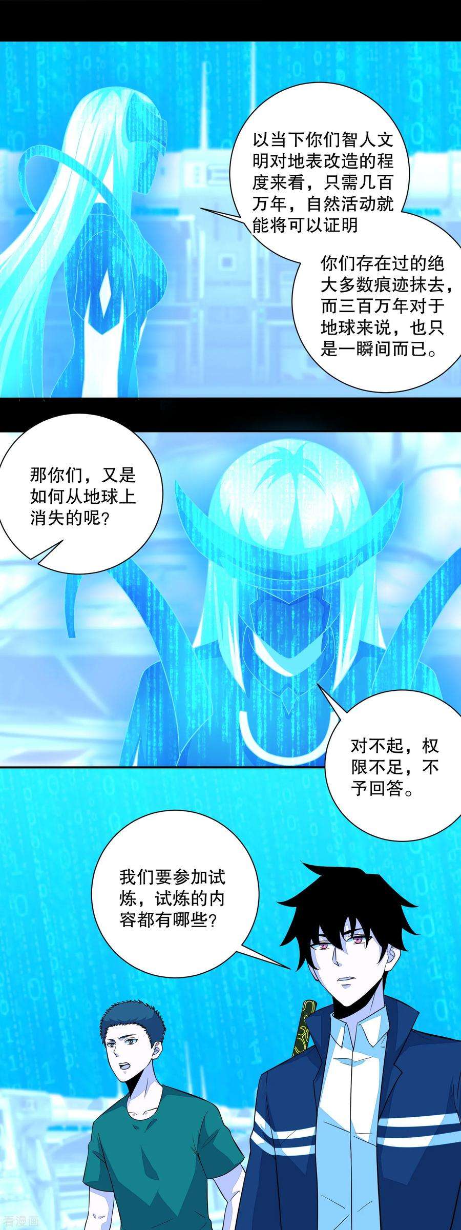 末世为王69话 考验开始