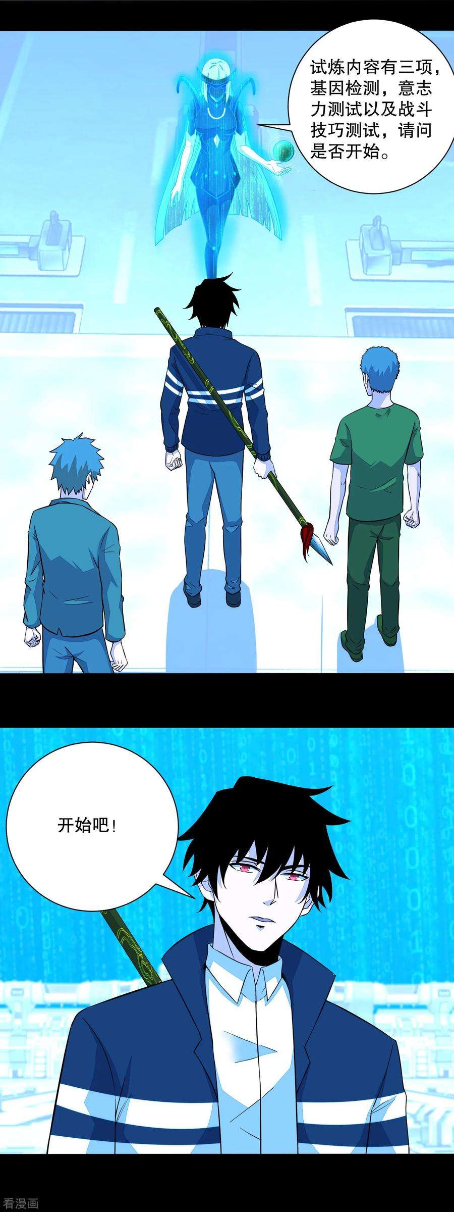 末世为王69话 考验开始