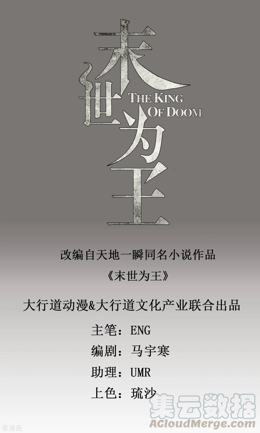 末世为王72话 紫焰