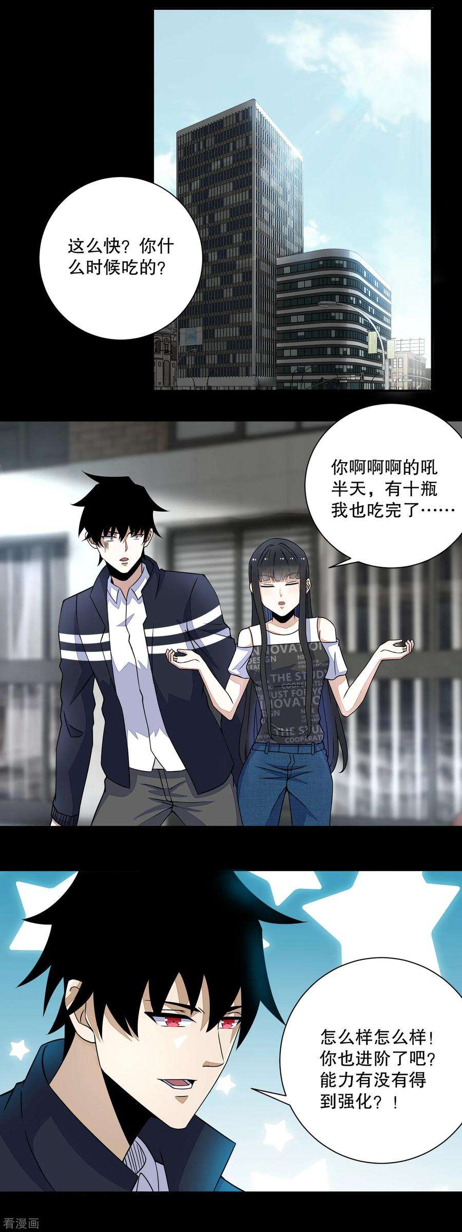 末世为王72话 紫焰