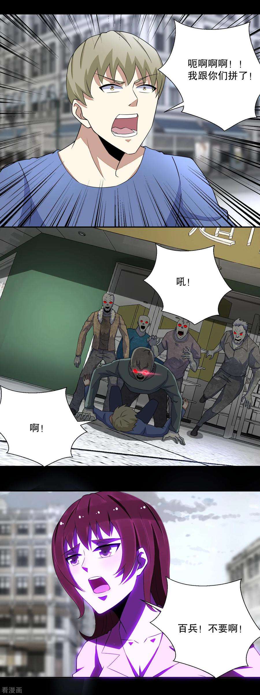 末世为王72话 紫焰