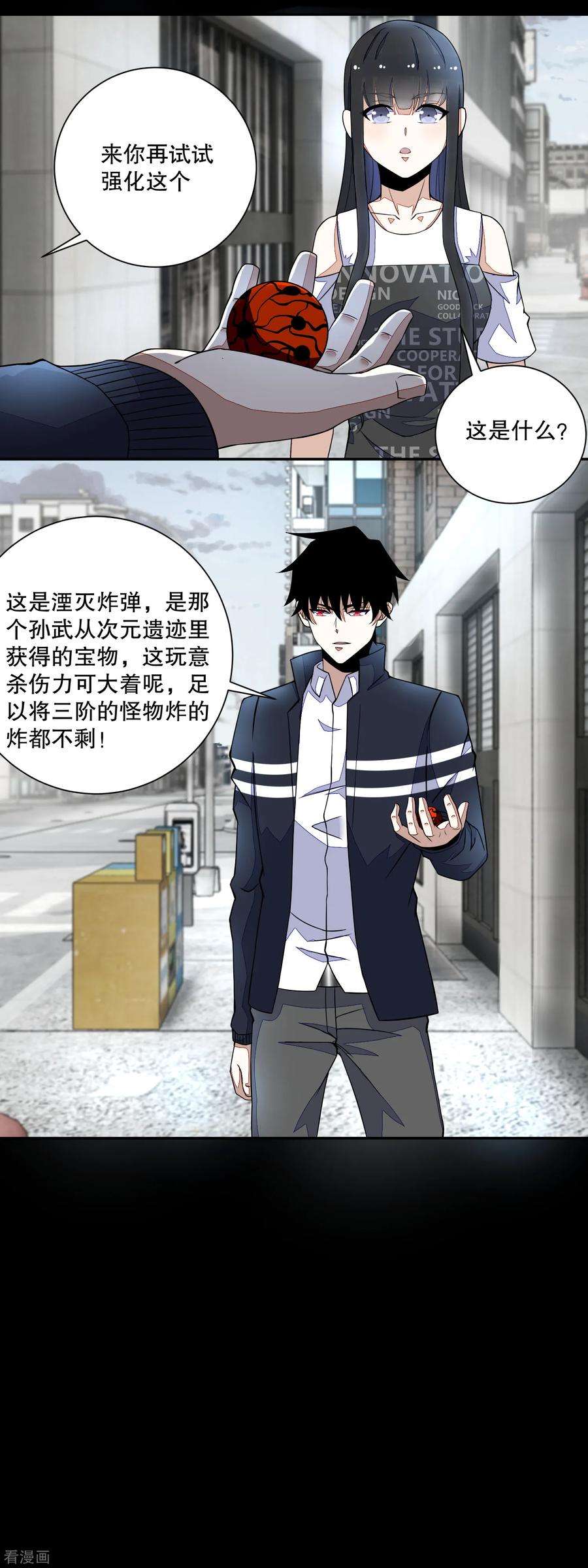 末世为王72话 紫焰