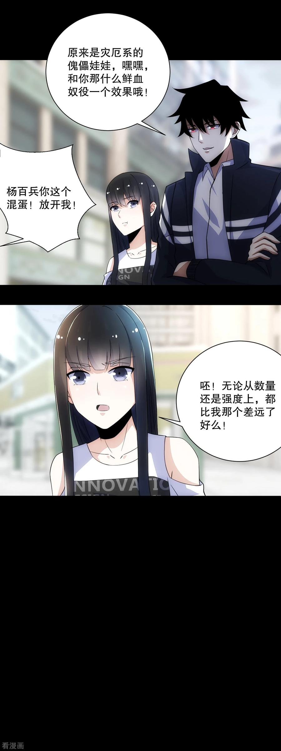 末世为王73话 苦命鸳鸯