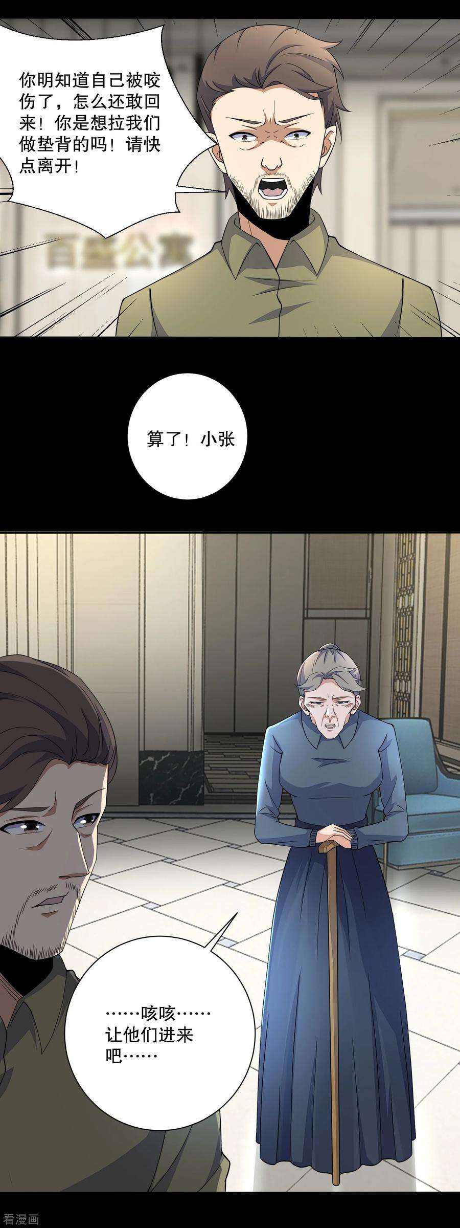 末世为王73话 苦命鸳鸯