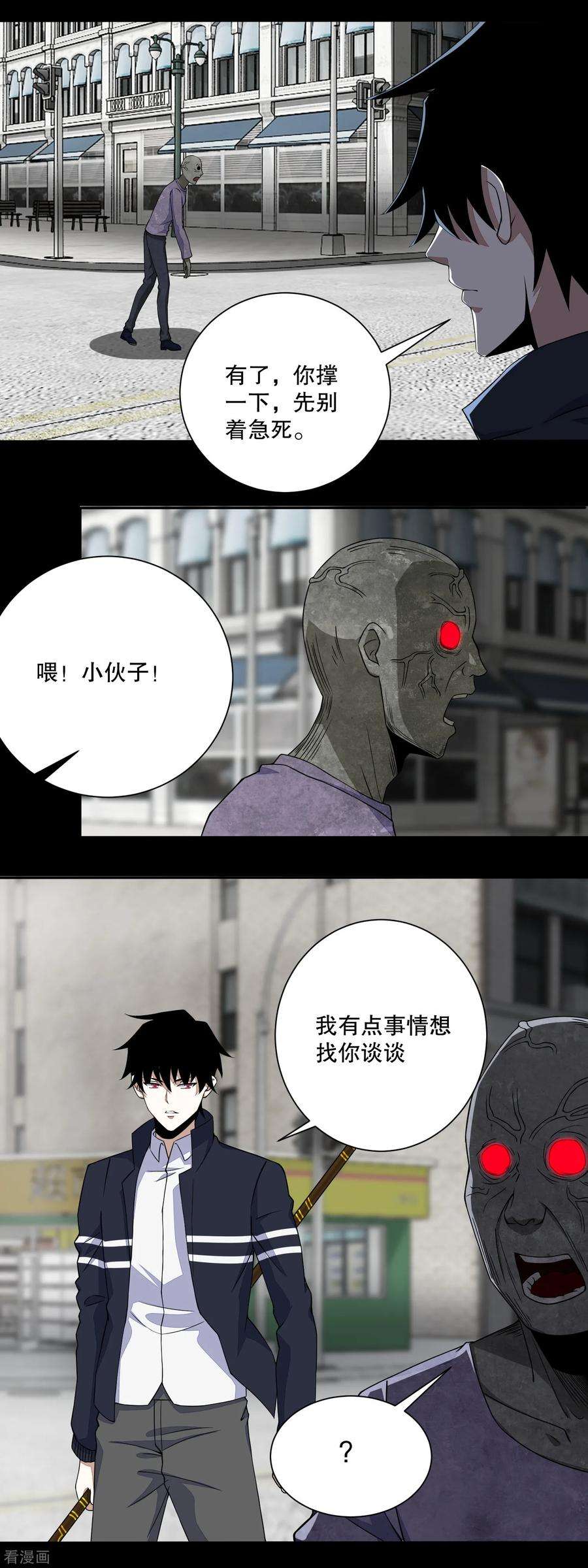 末世为王73话 苦命鸳鸯