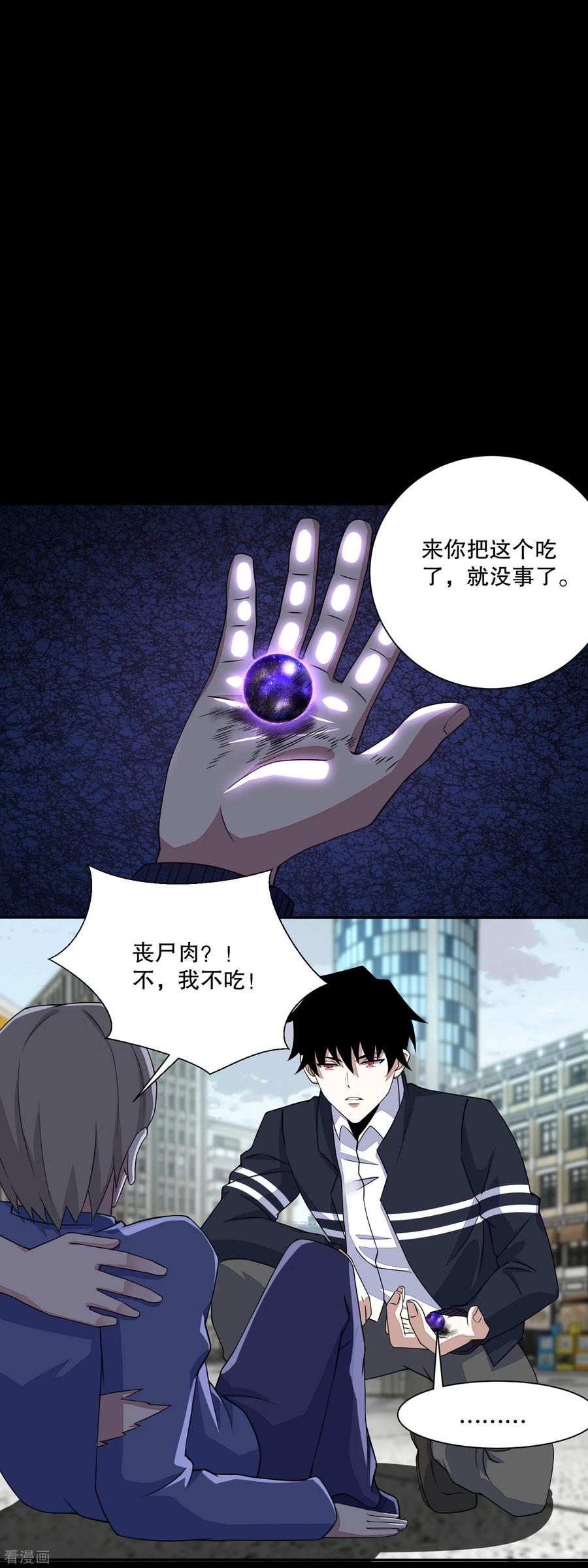 末世为王73话 苦命鸳鸯