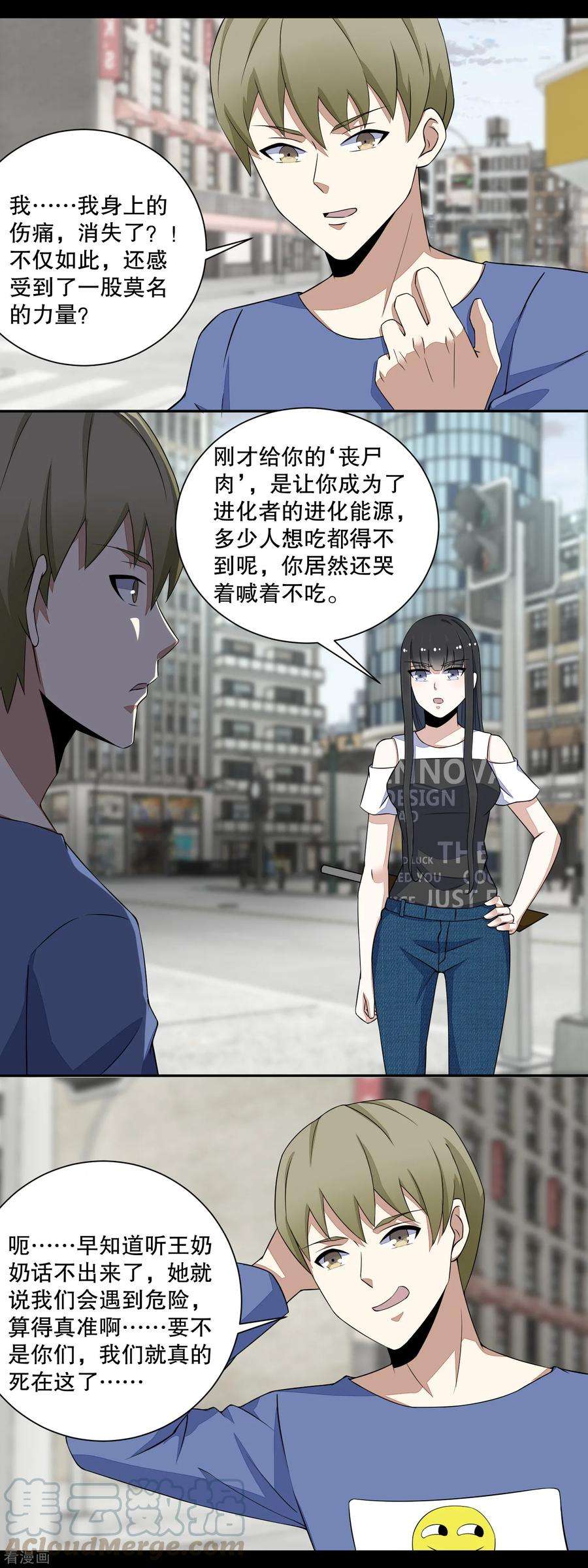 末世为王73话 苦命鸳鸯