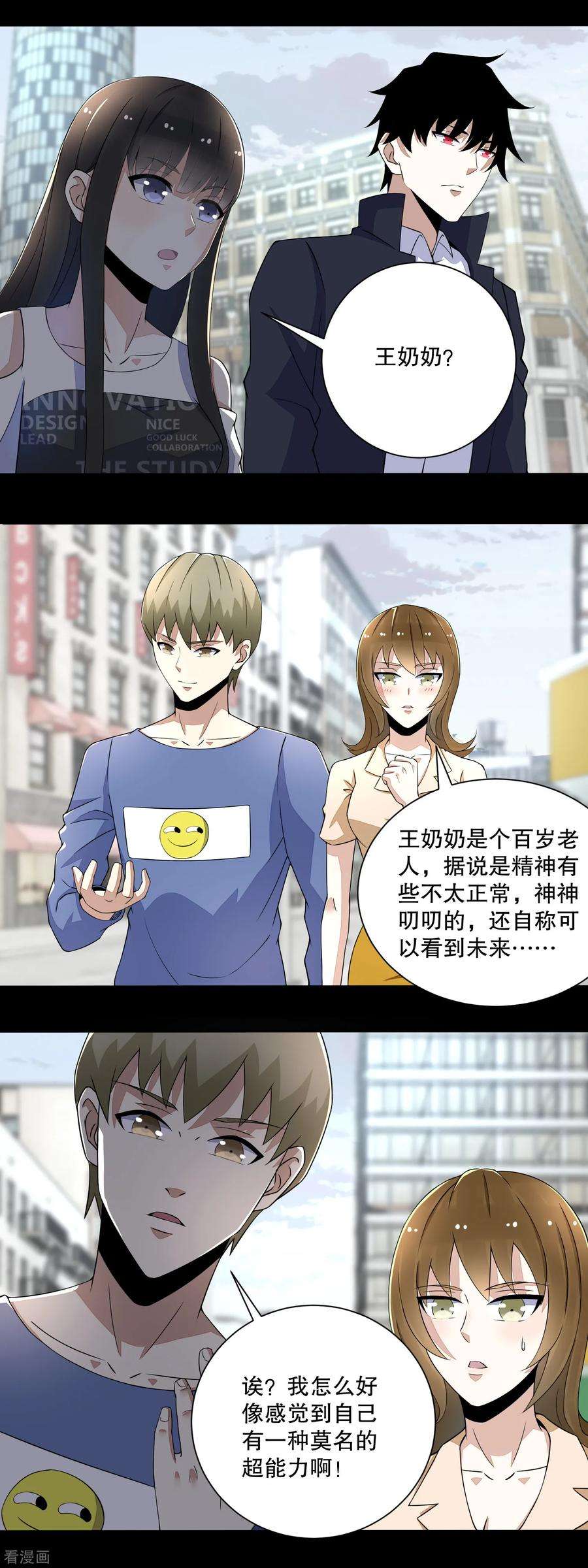 末世为王73话 苦命鸳鸯