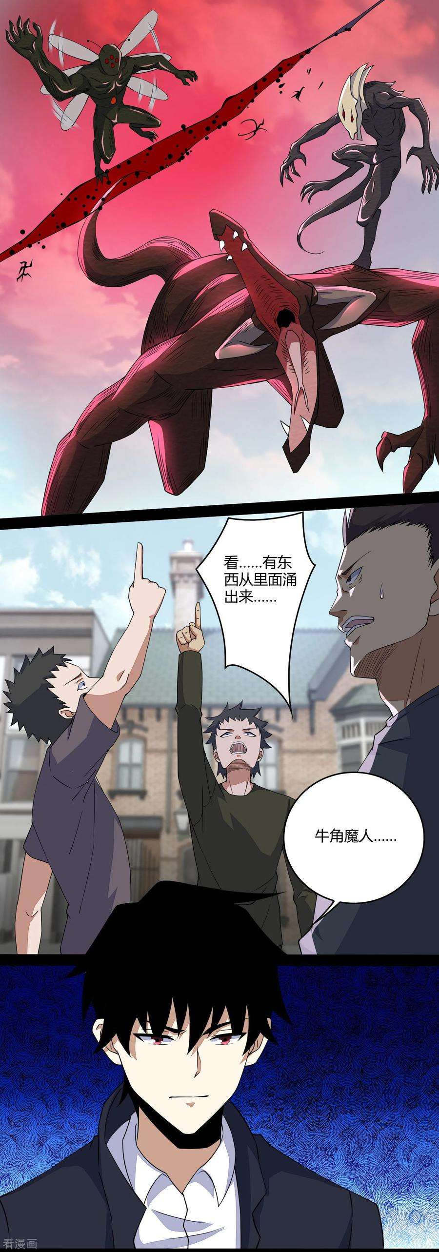 末世为王75话 天空裂缝